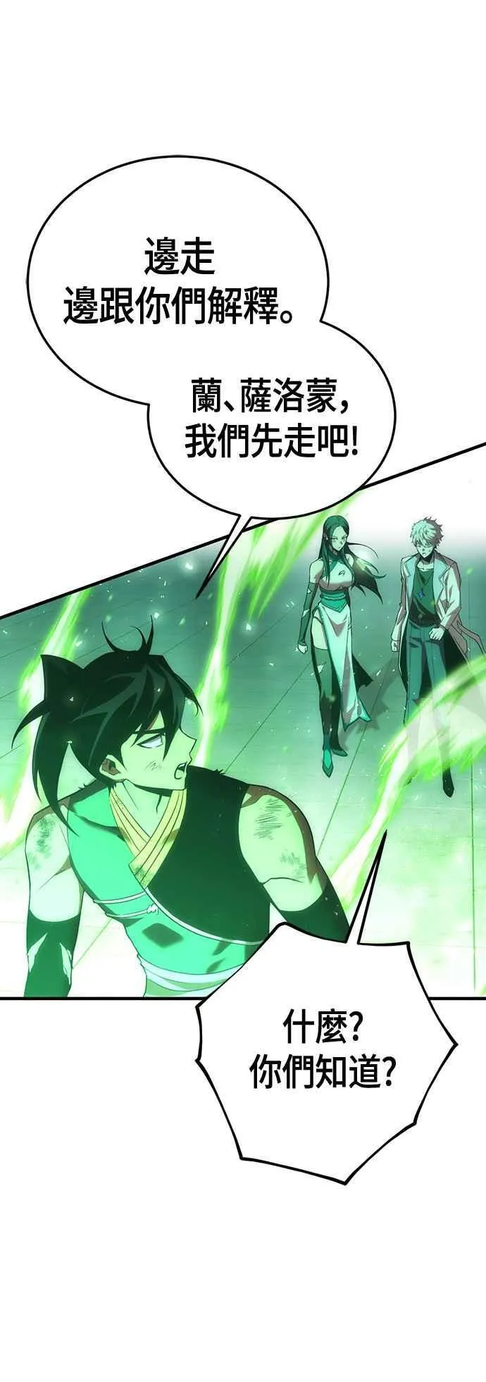 第70话 格雷莫莉 第44页