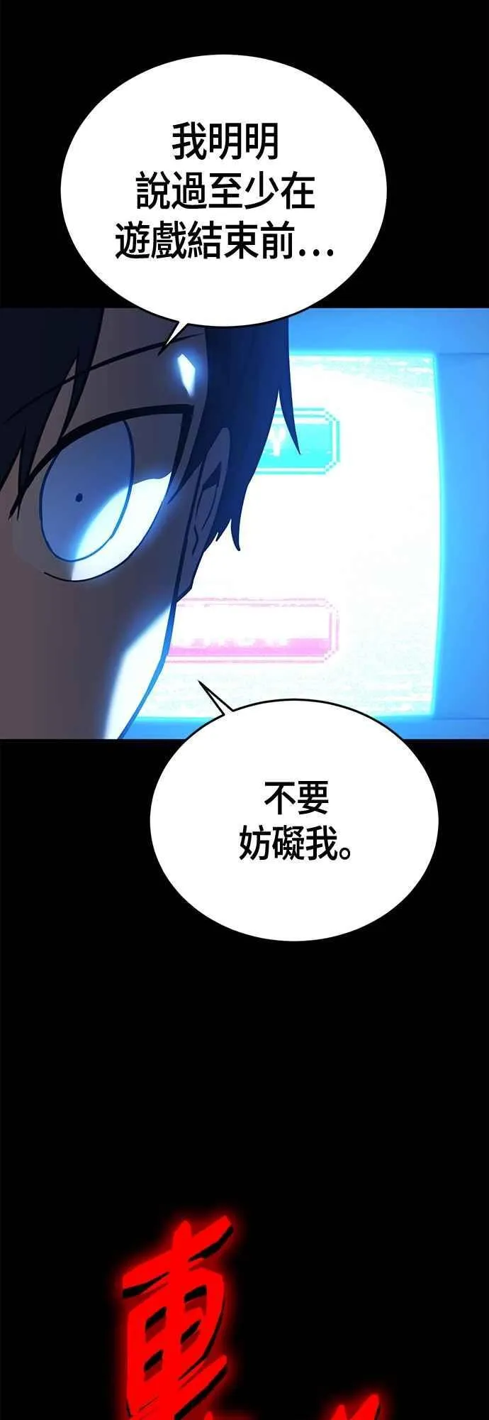 第71话 巴尔vs但他利安(1) 第14页