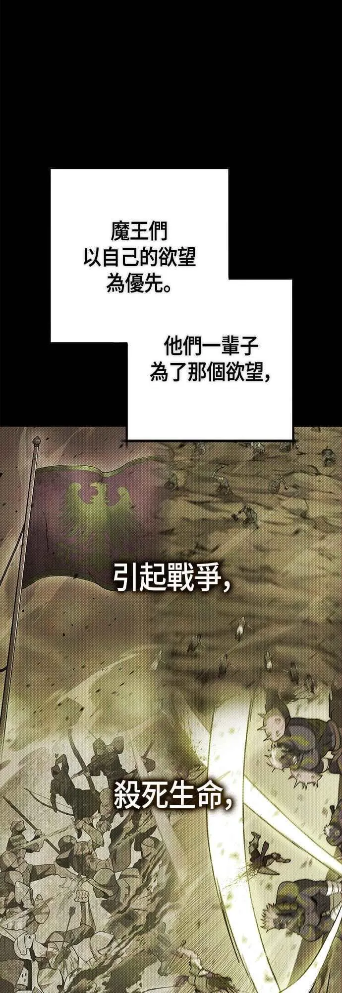 第71话 巴尔vs但他利安(1) 第21页