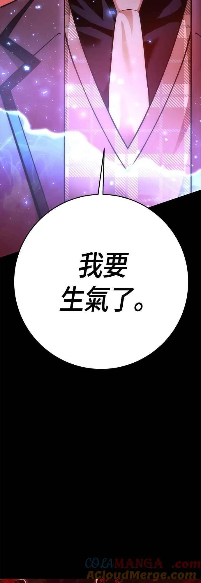 第71话 巴尔vs但他利安(1) 第52页