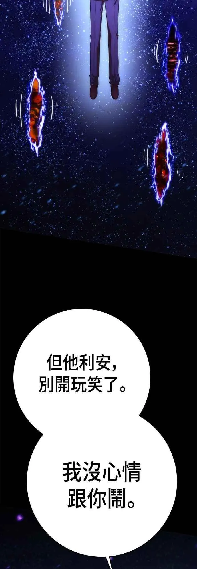 第72话 巴尔vs但他利安(2) 第19页