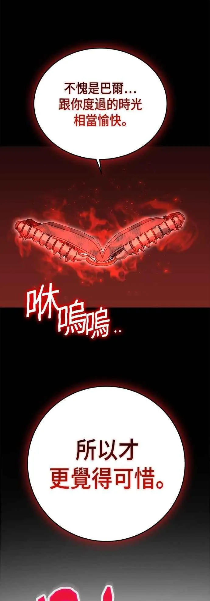 第72话 巴尔vs但他利安(2) 第60页