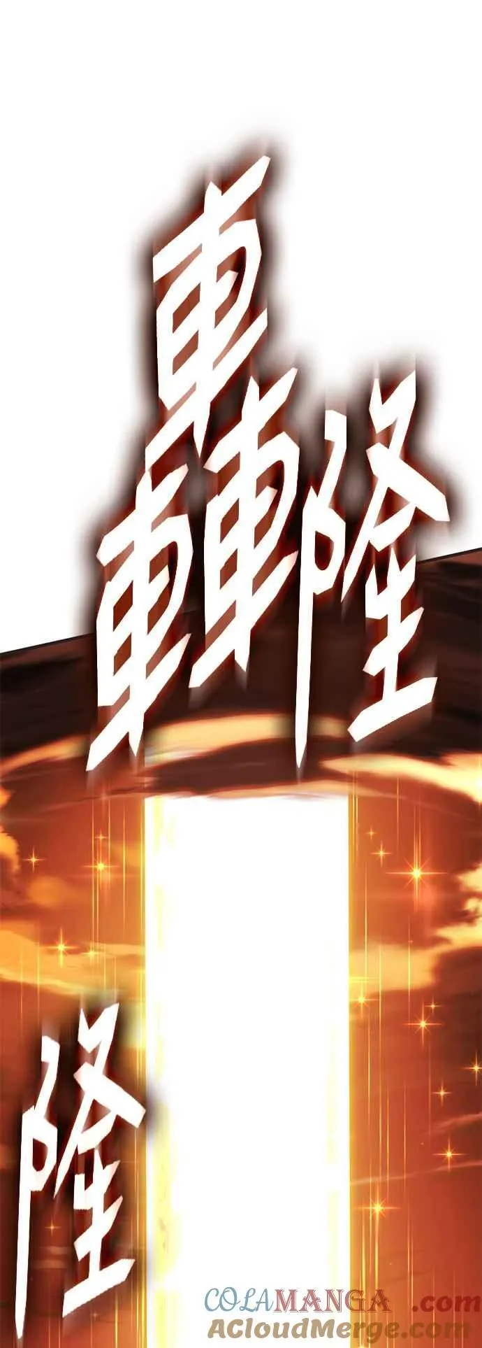 第72话 巴尔vs但他利安(2) 第85页