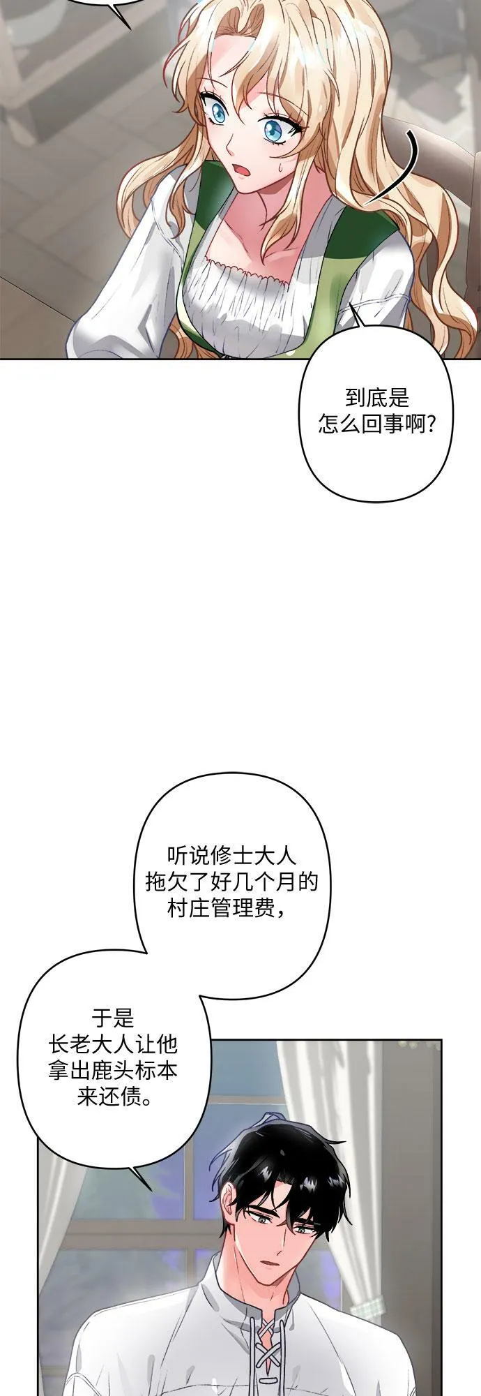 第2话 第53页