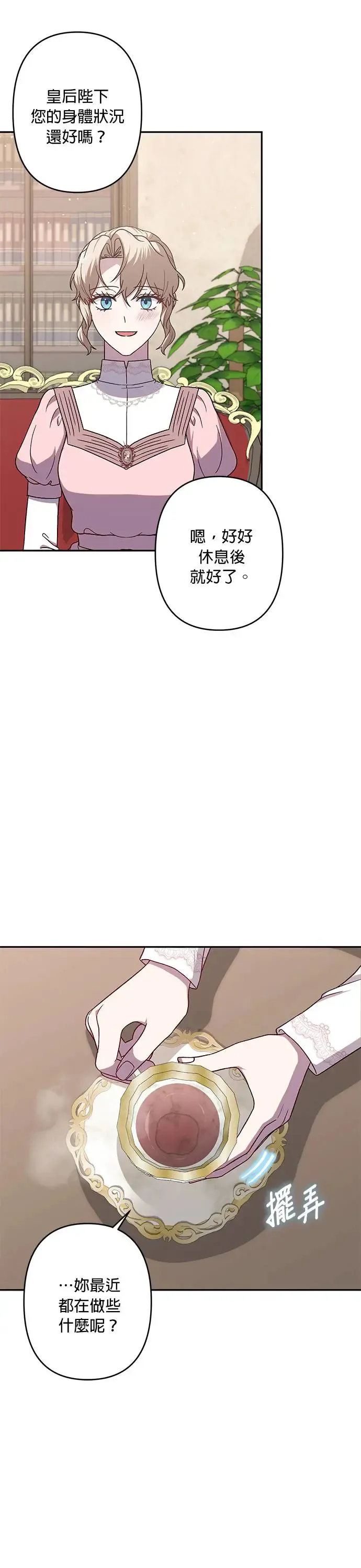 第66话 第8页