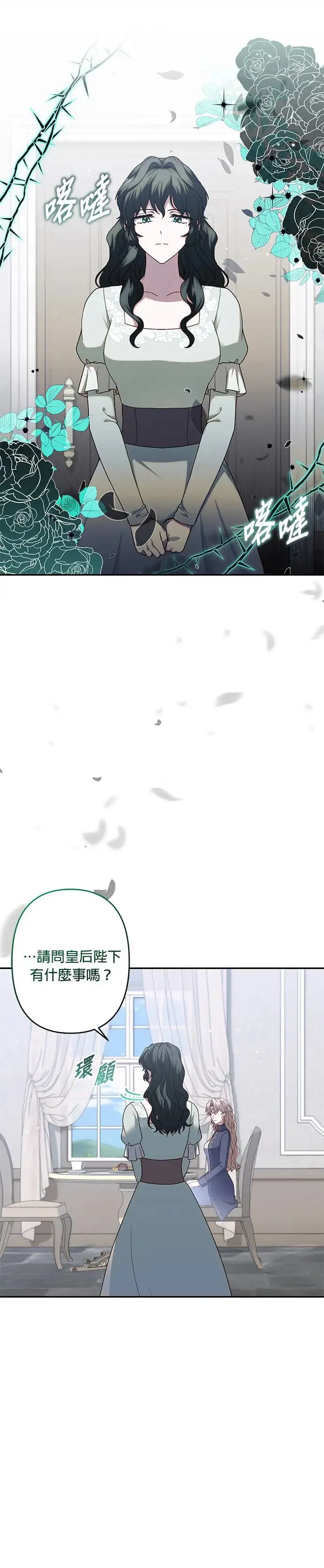 第67话 第2页