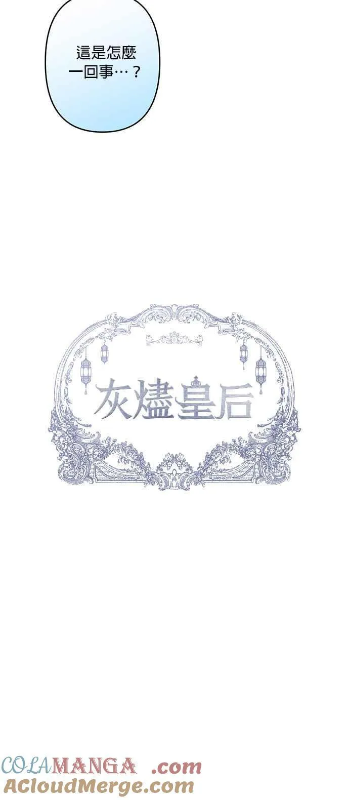 第70话(最终话) 第16页