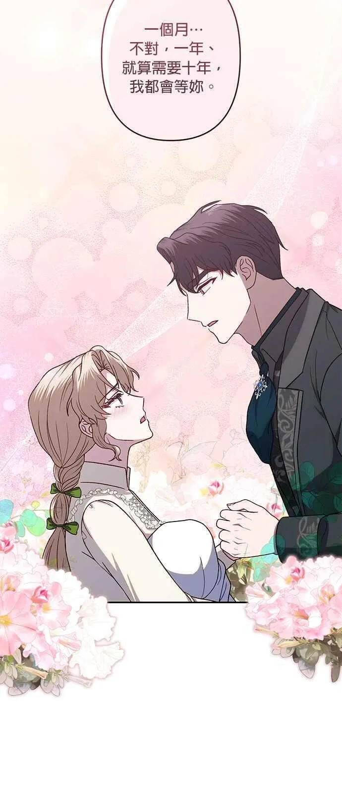 第70话(最终话) 第38页