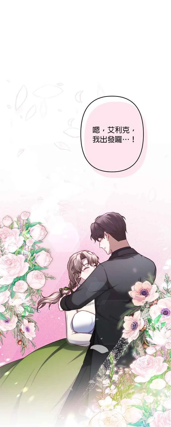 第70话(最终话) 第41页
