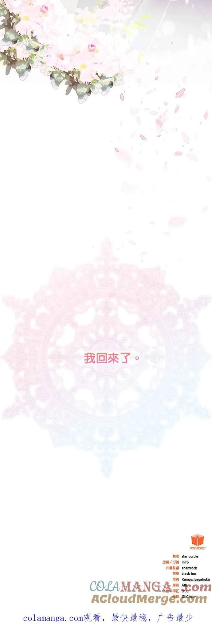 第70话(最终话) 第70页