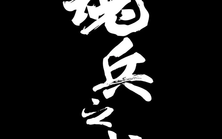 第96话 回到天棱（下） 第4页