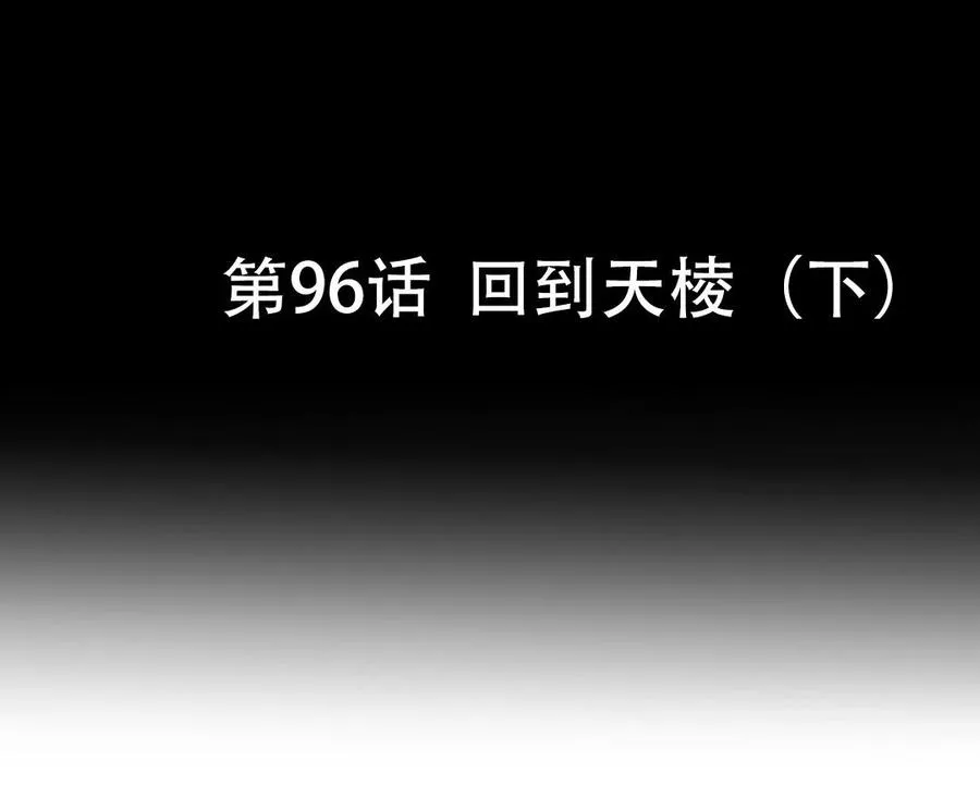 第96话 回到天棱（下） 第7页