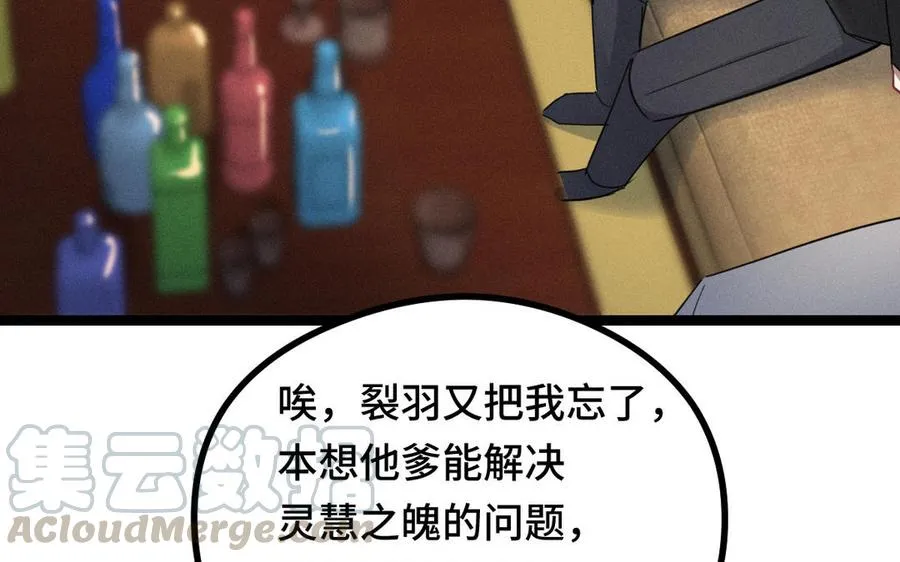 第96话 回到天棱（下） 第16页