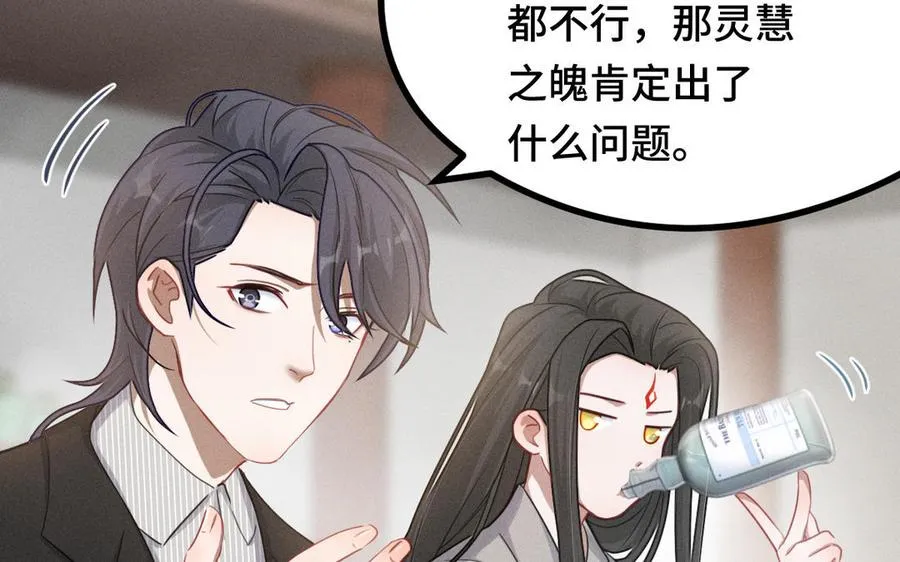 第96话 回到天棱（下） 第19页