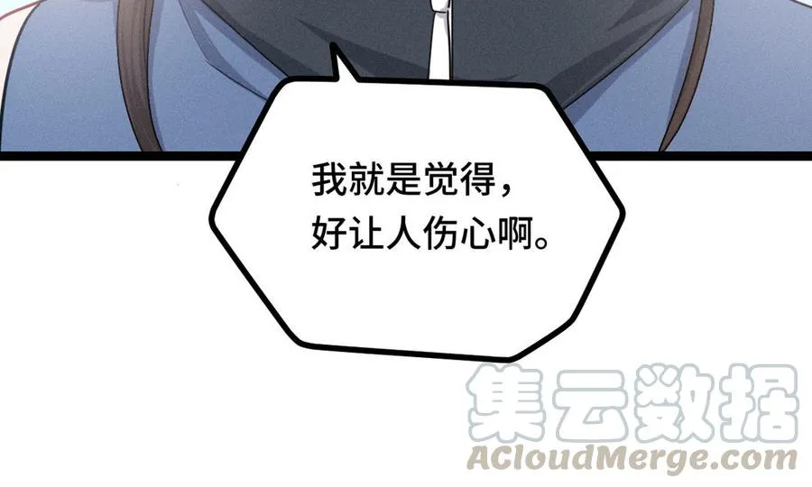 第96话 回到天棱（下） 第26页