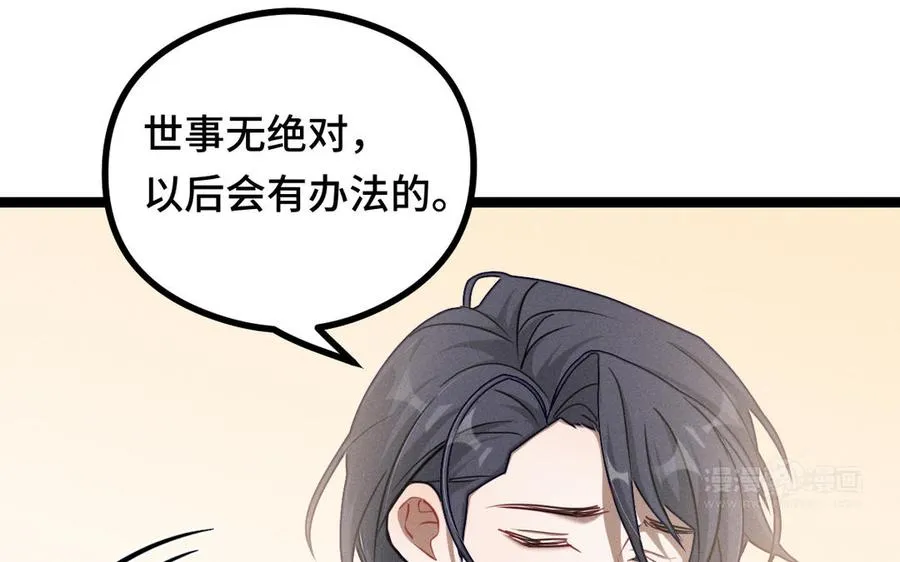 第96话 回到天棱（下） 第27页