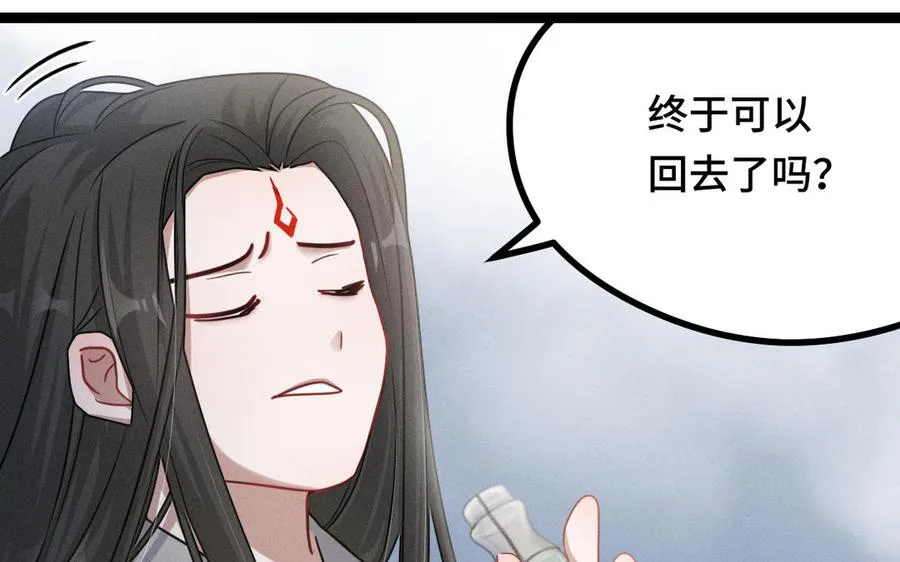 第96话 回到天棱（下） 第33页