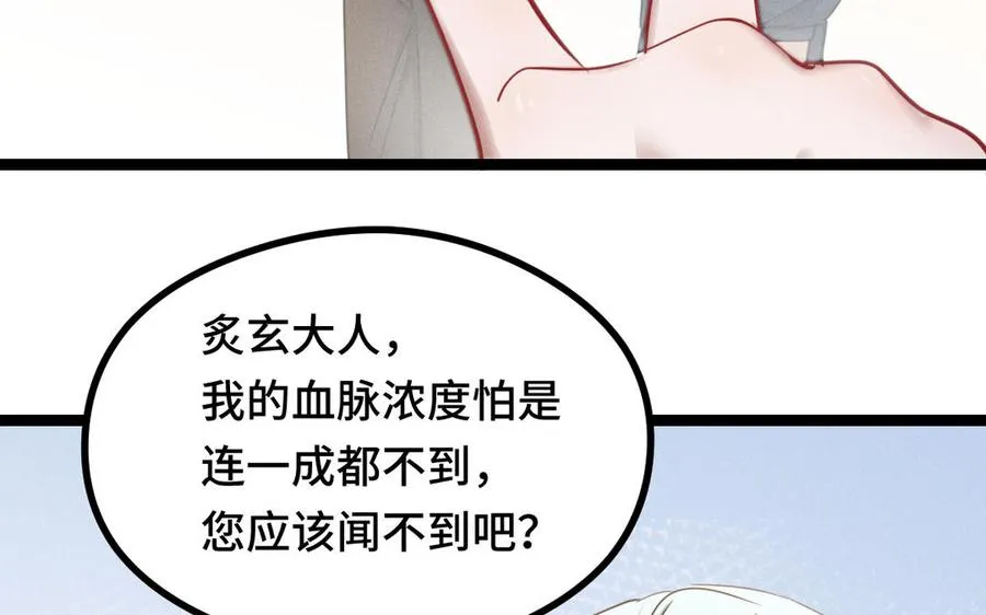 第96话 回到天棱（下） 第38页