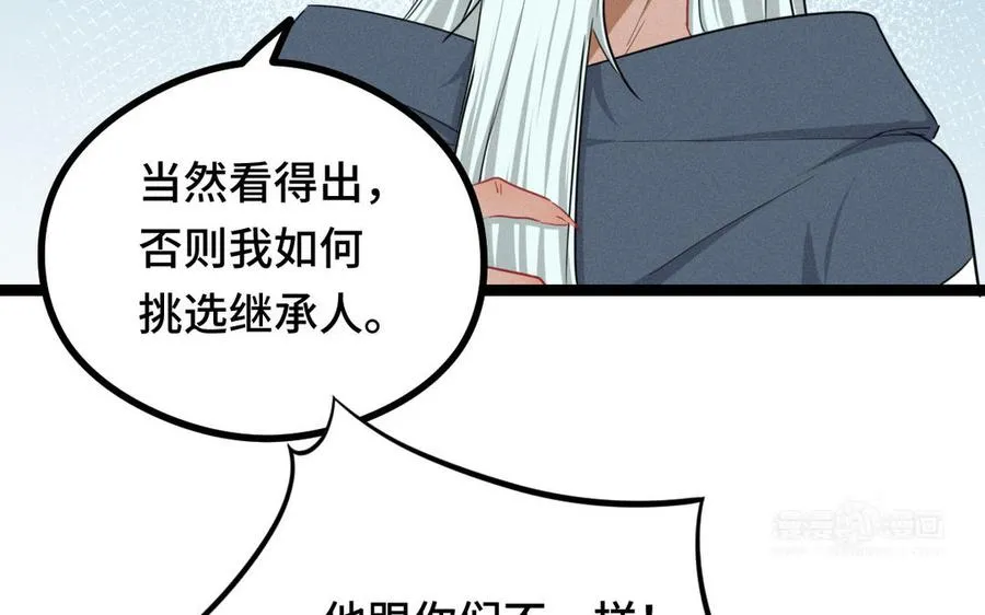 第96话 回到天棱（下） 第47页