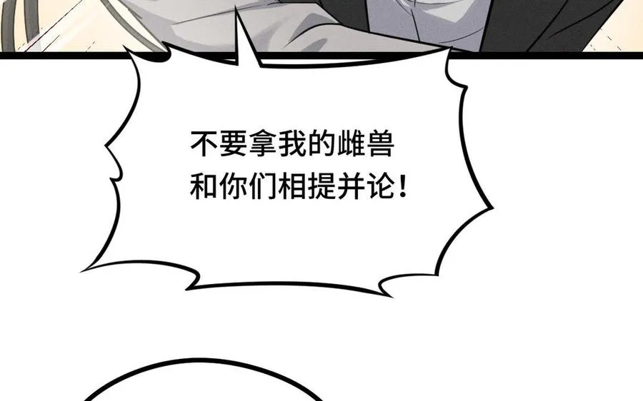 第96话 回到天棱（下） 第50页