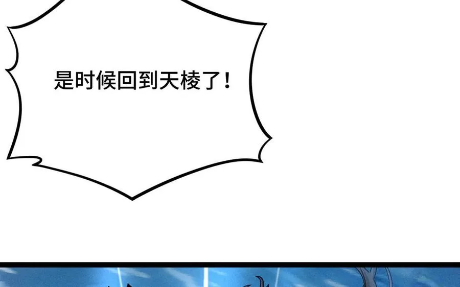 第96话 回到天棱（下） 第68页