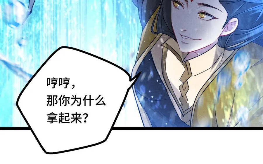 第96话 回到天棱（下） 第74页