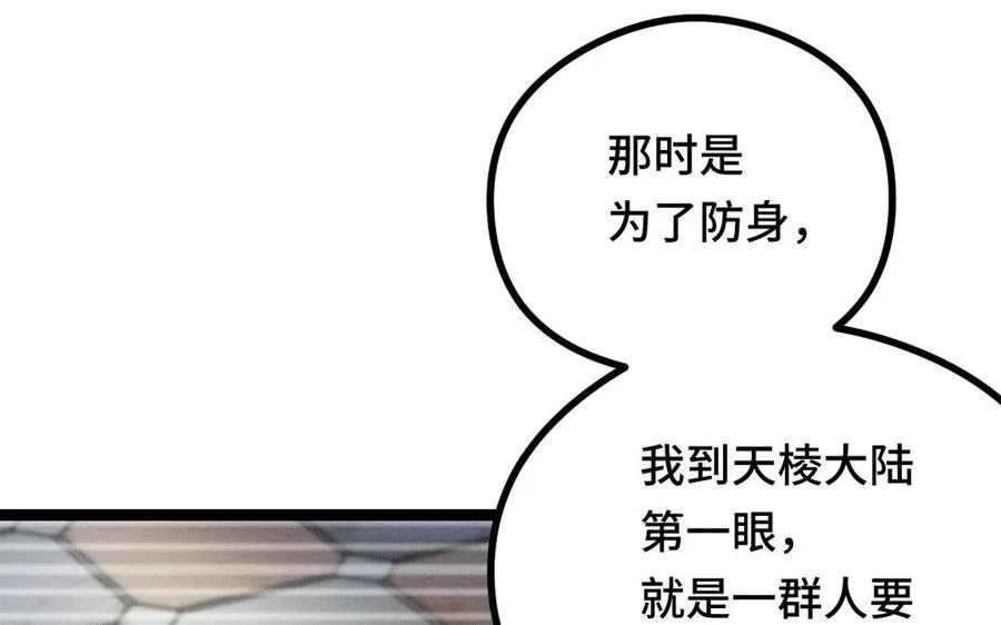 第96话 回到天棱（下） 第75页