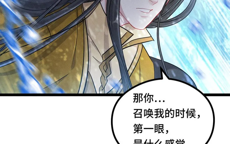 第96话 回到天棱（下） 第79页