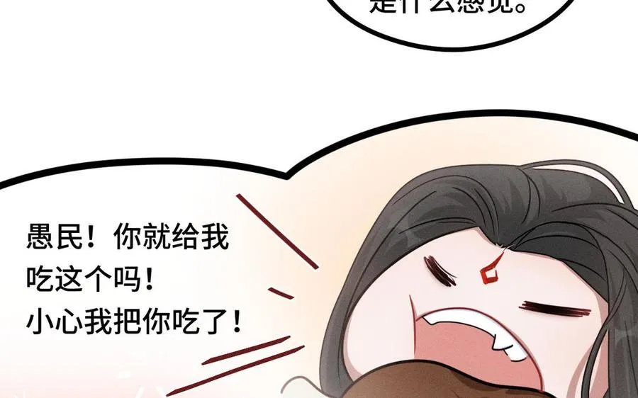 第96话 回到天棱（下） 第80页