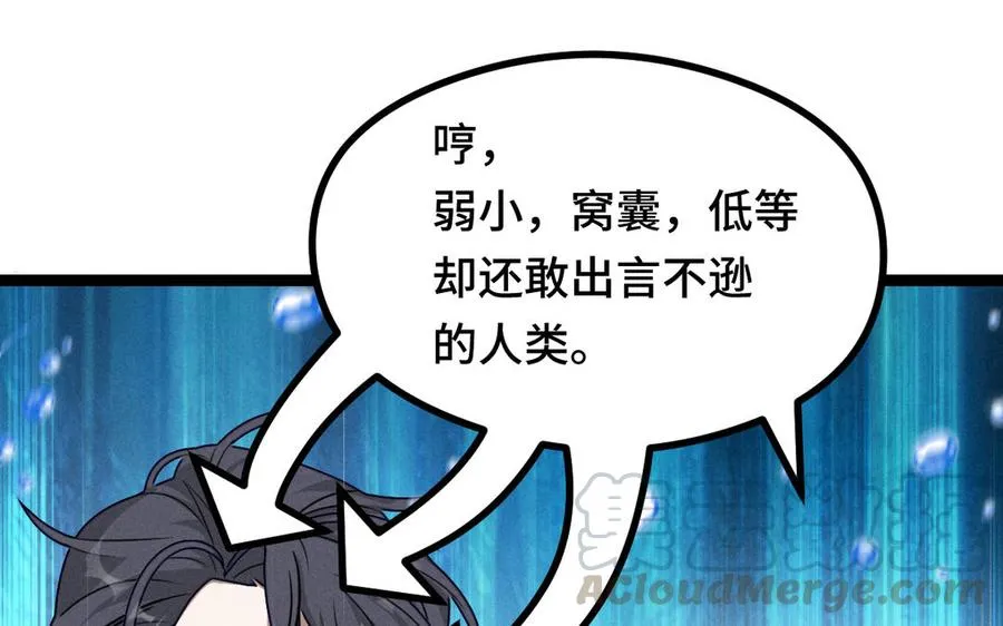 第96话 回到天棱（下） 第86页