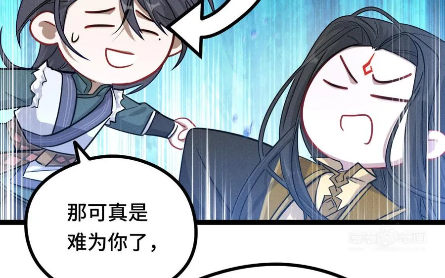 第96话 回到天棱（下） 第87页