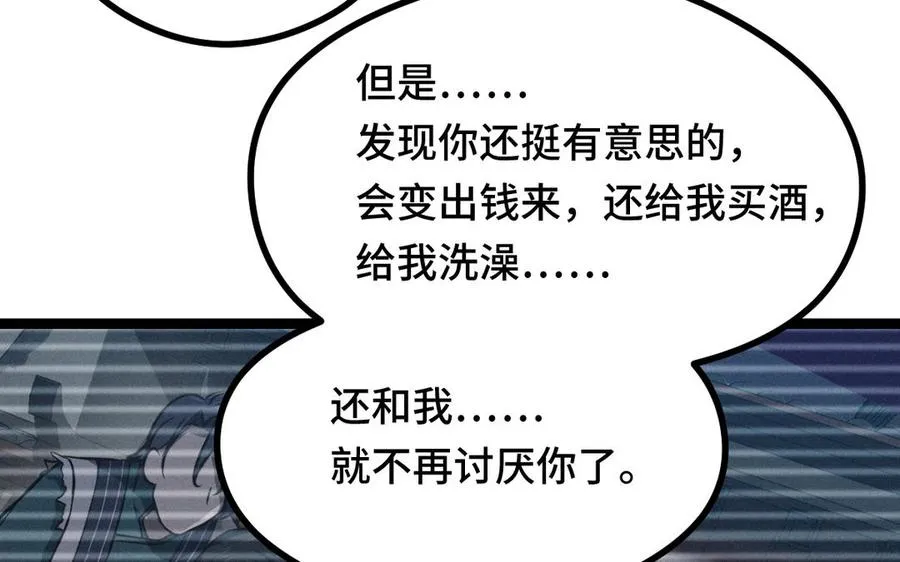 第96话 回到天棱（下） 第88页