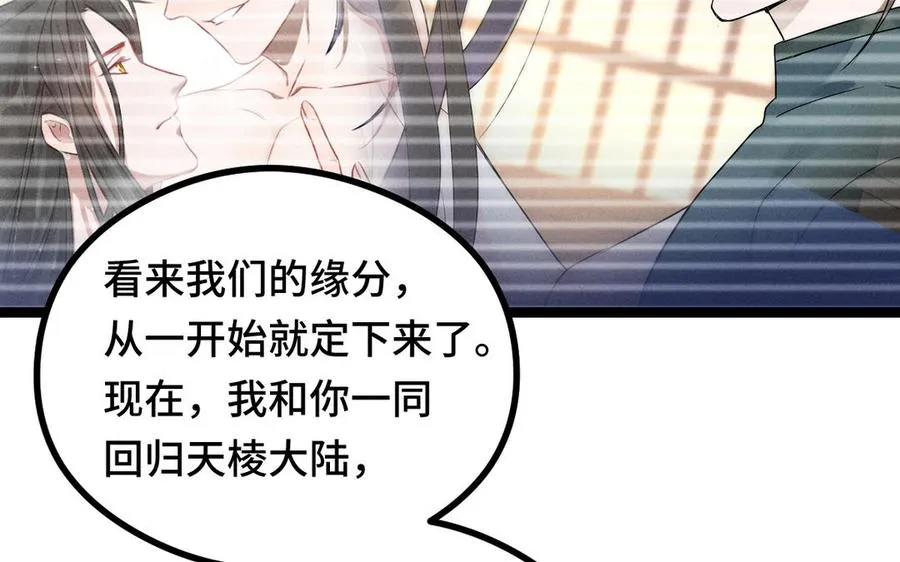 第96话 回到天棱（下） 第90页