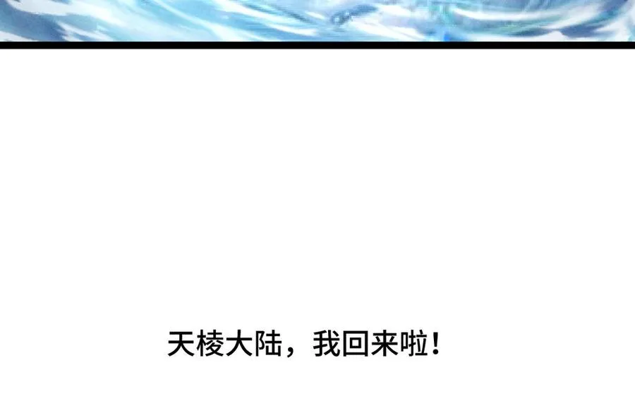 第96话 回到天棱（下） 第99页
