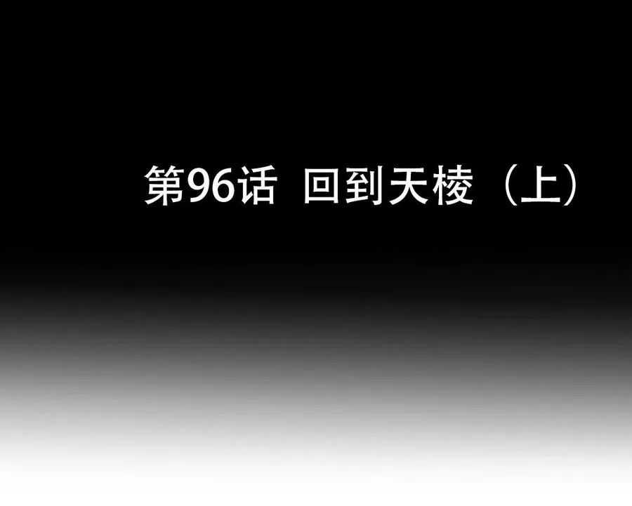 第96话 回到天棱（上） 第7页