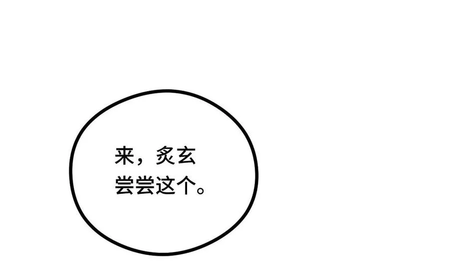 第96话 回到天棱（上） 第8页
