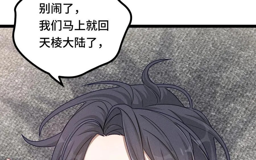 第96话 回到天棱（上） 第40页