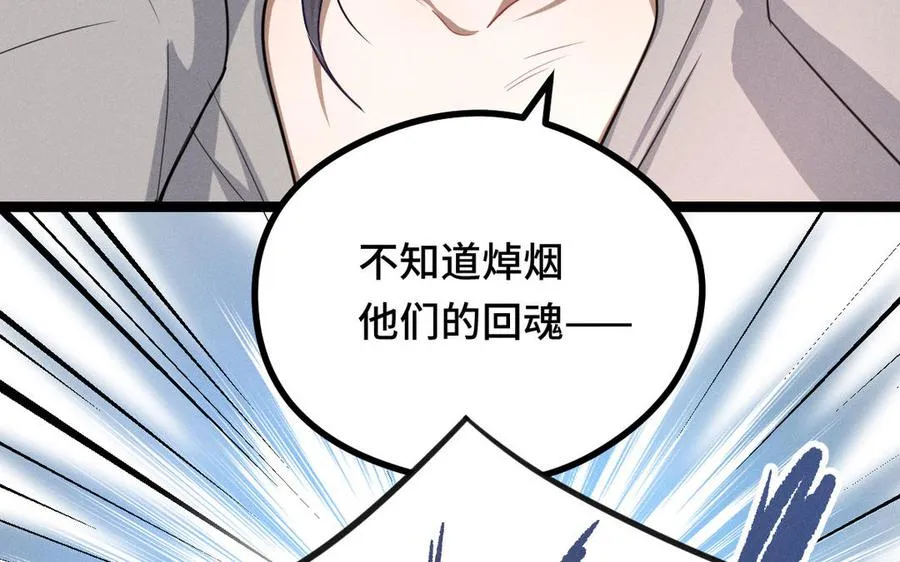 第96话 回到天棱（上） 第42页