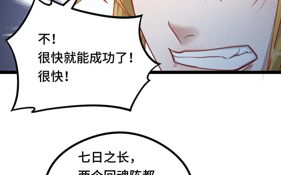 第96话 回到天棱（上） 第59页