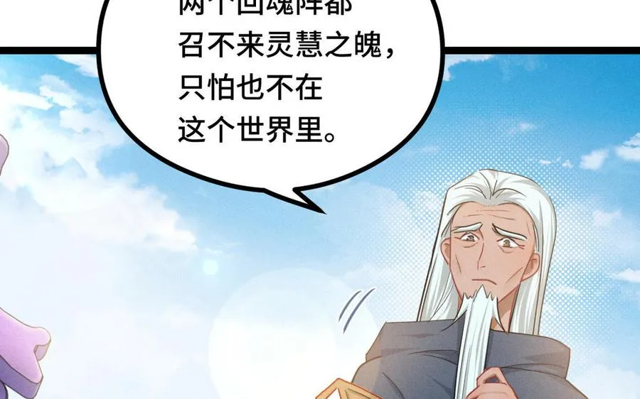 第96话 回到天棱（上） 第60页