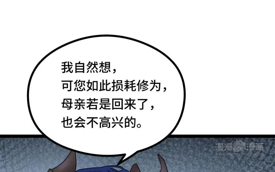 第96话 回到天棱（上） 第67页