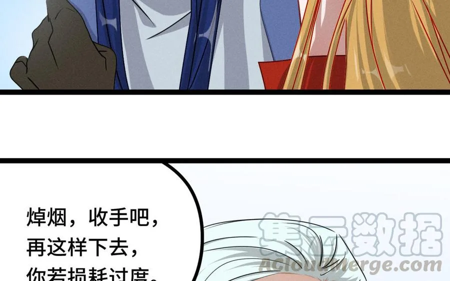 第96话 回到天棱（上） 第69页