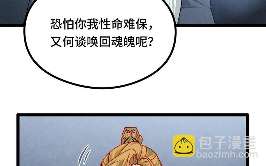 第96话 回到天棱（上） 第71页