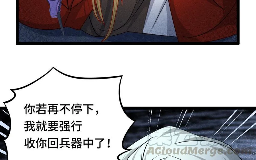 第96话 回到天棱（上） 第73页