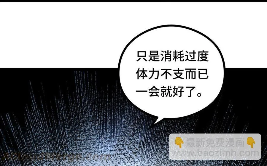 第96话 回到天棱（上） 第81页