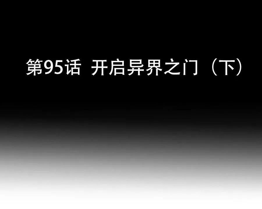 第95话 开启异界之门（下） 第7页