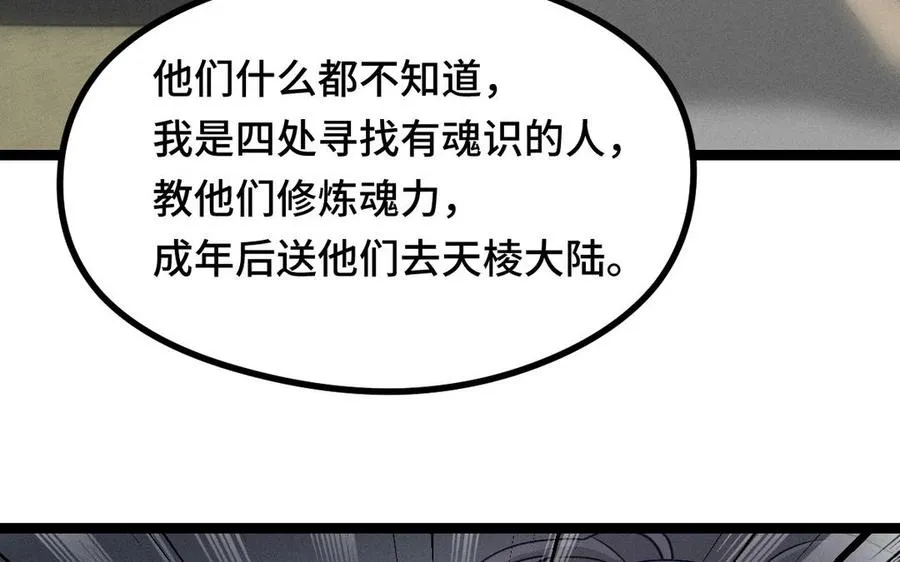 第95话 开启异界之门（下） 第15页