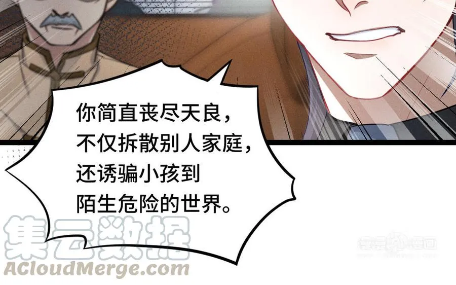 第95话 开启异界之门（下） 第17页