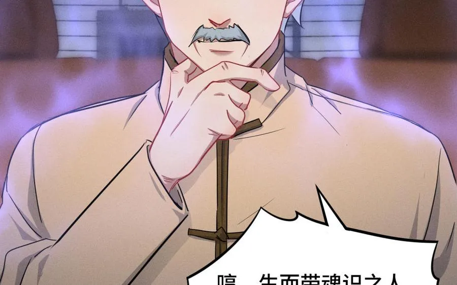 第95话 开启异界之门（下） 第19页