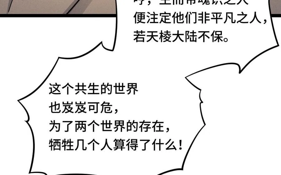 第95话 开启异界之门（下） 第20页